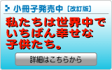 小冊子発売情報