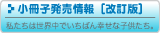 小冊子発売情報